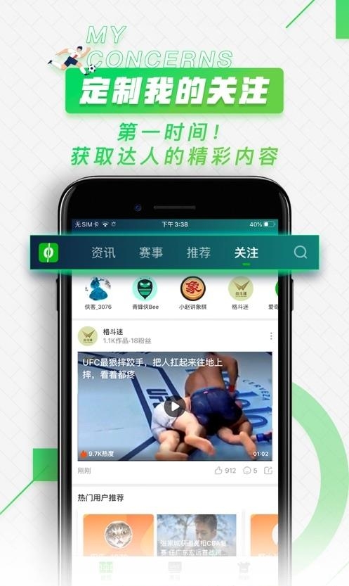 爱奇艺体育最新版  v10.3.9图1