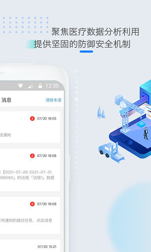 医数据  v3.8.0图1