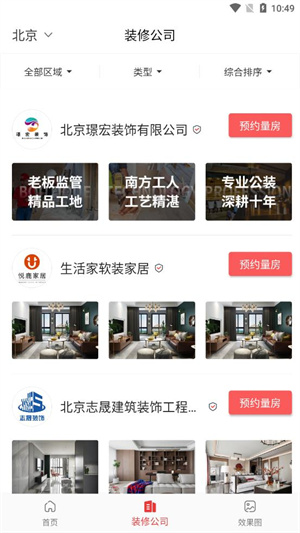 织家网  v1.0.0图3