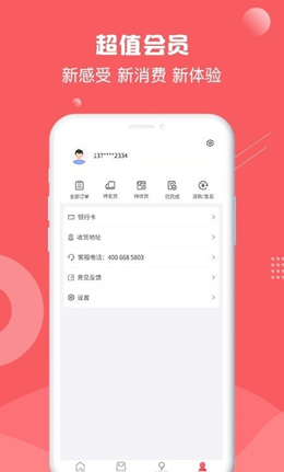 借享购  v1.0.0图1