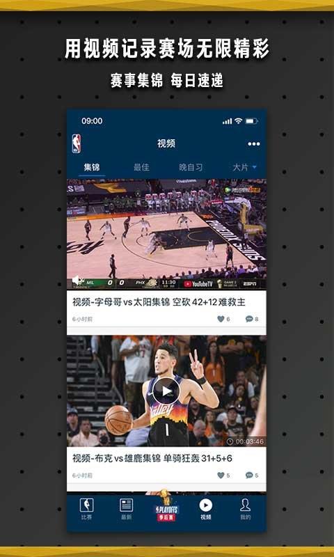 NBA中国  v7.5.0图2
