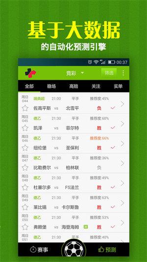 足彩加  v9.9.9图2