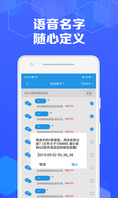语音导出专家  v1.1.6图3