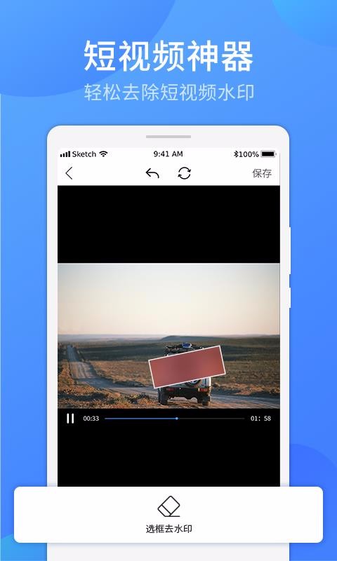 51去水印  v3.0.2图3