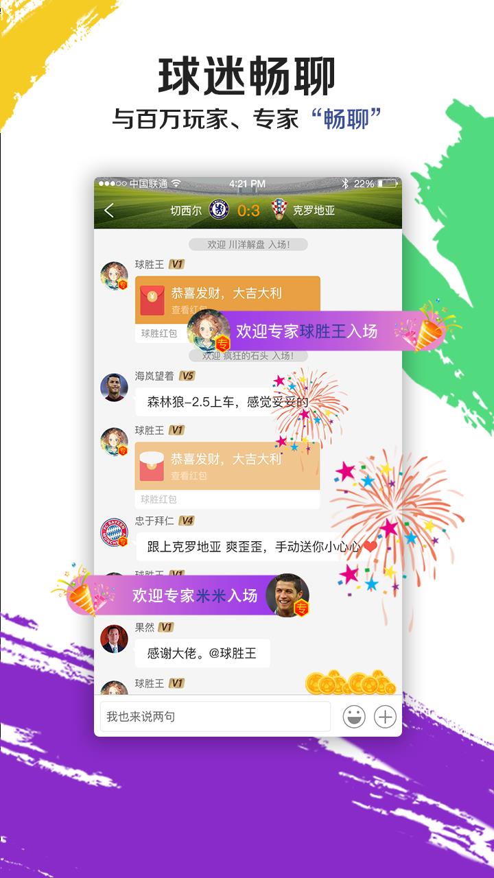 球胜  v4.0.8图4