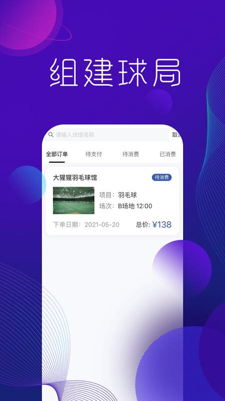 尚学体育  v1.0.1图3