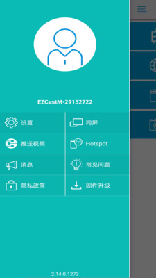 ezcast  v2.14.0.1281图2