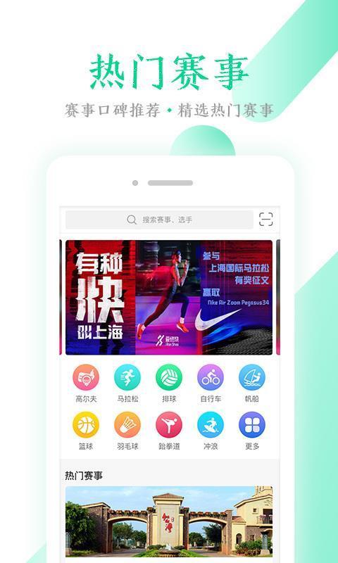 新时代体育  v1.2.4图2