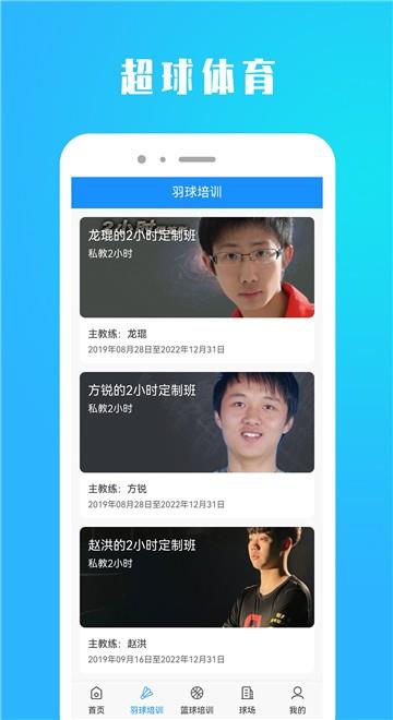 超球体育  v1.2.0图2