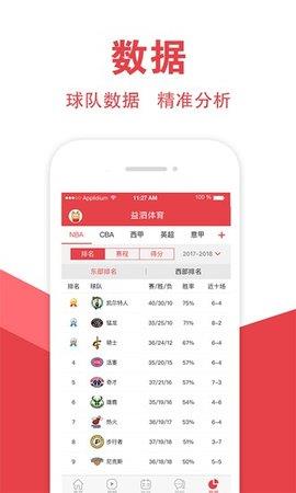 益泗体育  v2.0.7图2