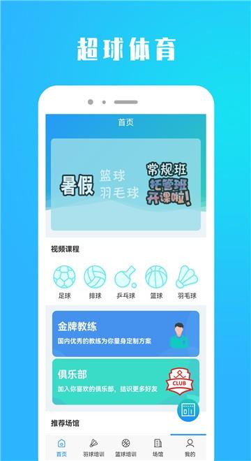 超球体育  v1.2.0图3