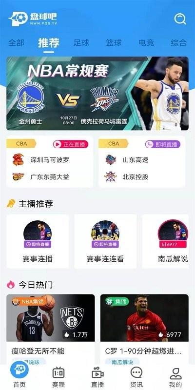 盘球吧nba直播