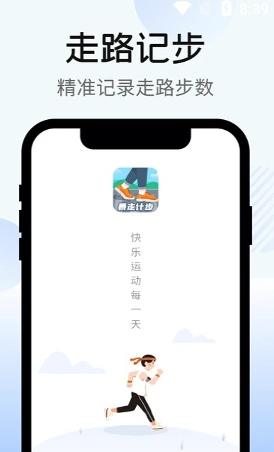 暴走计步  v1.0.1图1