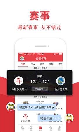 益泗体育