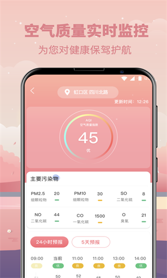 贴心天气预报  v3.28.91图1