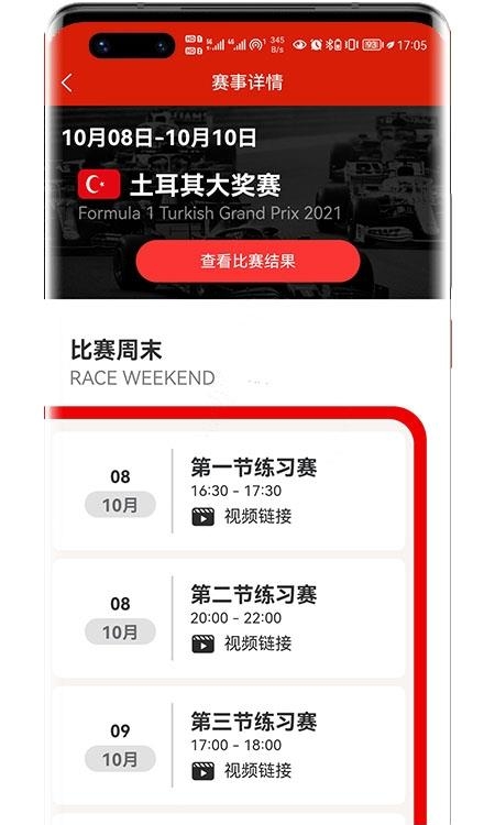 F1赛程