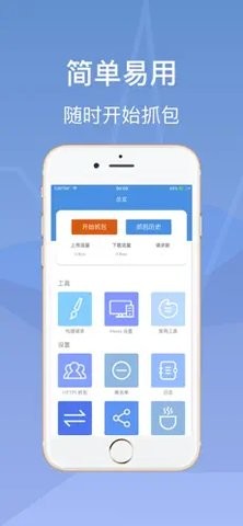 stream抓包工具最新免费版下载  v1.0图1