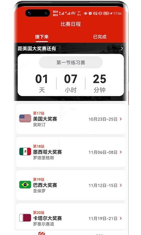 F1赛程  v1.0.0图4