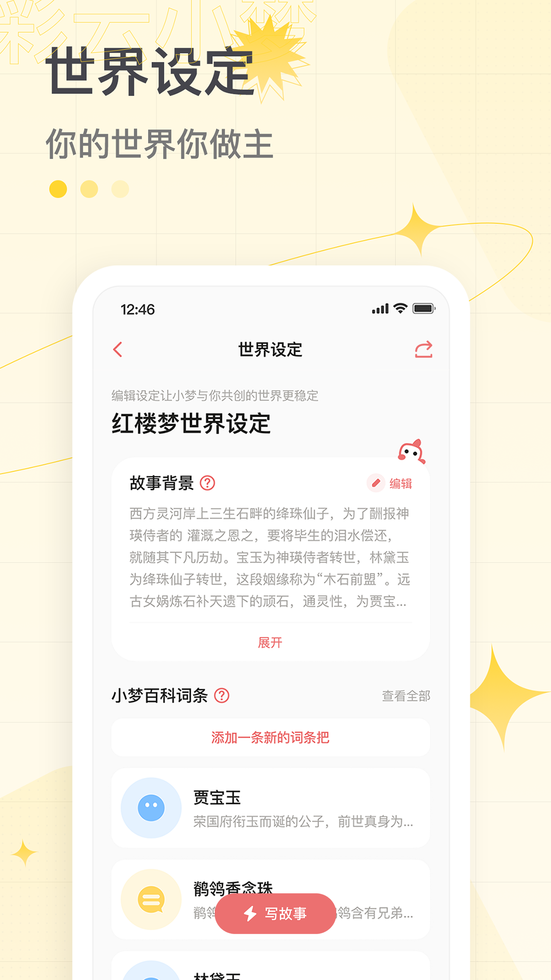 彩云小梦破解版可写车下载  v2.6.4图3