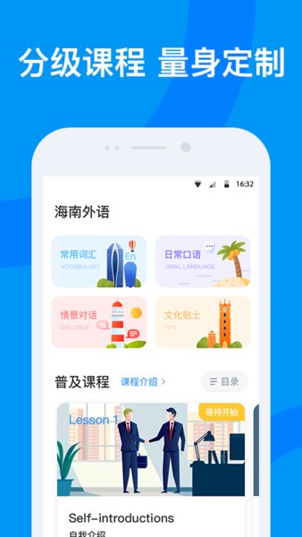 海南外语  v2.3.4图1