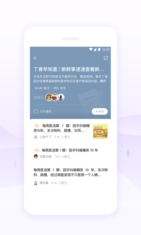 丁香园api  v9.44.0图4