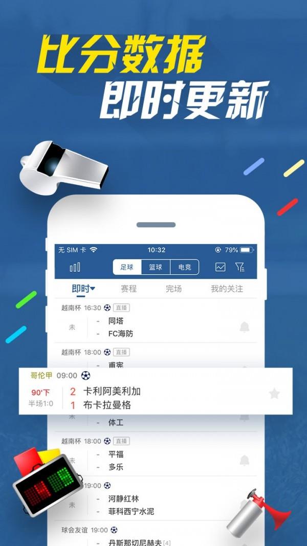 7m即时比分  v5.8.5图4