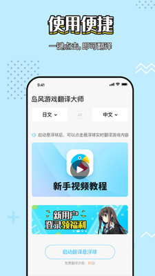 岛风实时翻译  v2.9.1图1