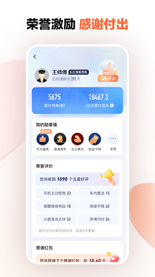 滴滴车主旧版本下载6.1.10