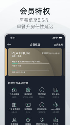 亚朵  v3.13.1图1