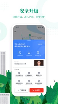 滴滴顺风车app司机版  v8.2.8图2
