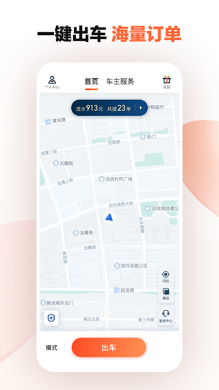 滴滴车主7.0版本  v8.2.8图4