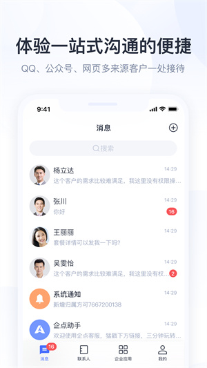 腾讯企点  v5.0.6图3