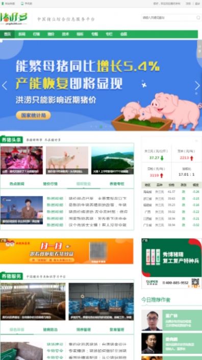 猪好多  v1.0图3