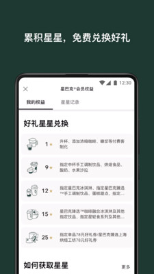 星巴克  v8.5.0图3