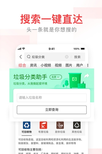 头条搜索  v7.2.5.0图2