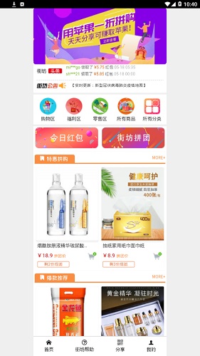 街坊易购  v1.0.8图1