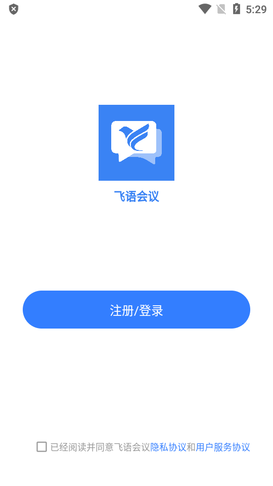 飞语会议软件  v3.0.12图3