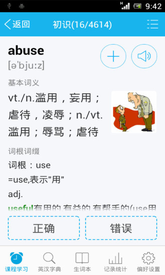 单词天天背  v1.1图2