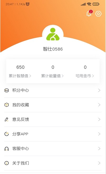 智仕  v1.0.0图2