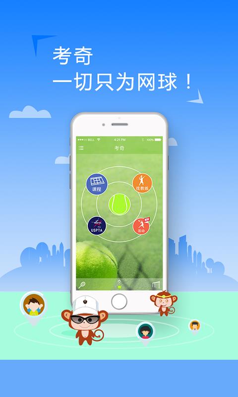 考奇网球  v2.0.45图3