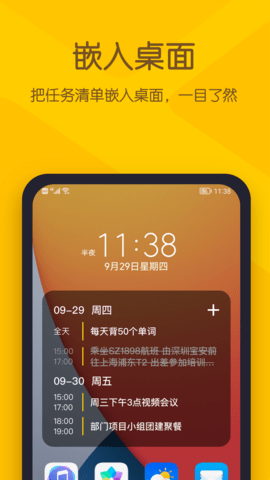 小黄条便签  v4.4.6图3