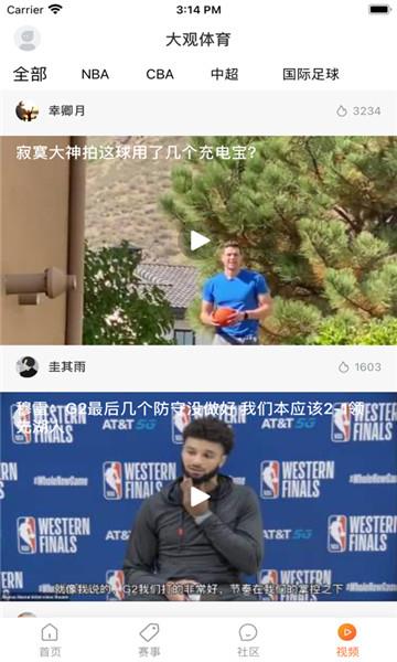 大观体育nba赛事直播资讯