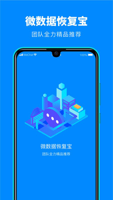 微数据恢复宝  v1.3.151图1