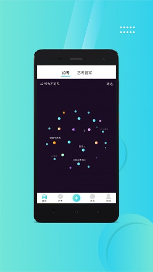 艺考吧  v1.4.3图2