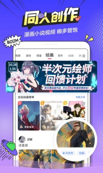 半次元软件下载最新版本  v5.7.2图2