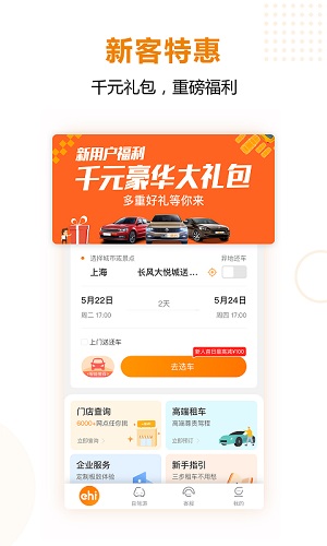 一嗨租车  v6.7.60图1