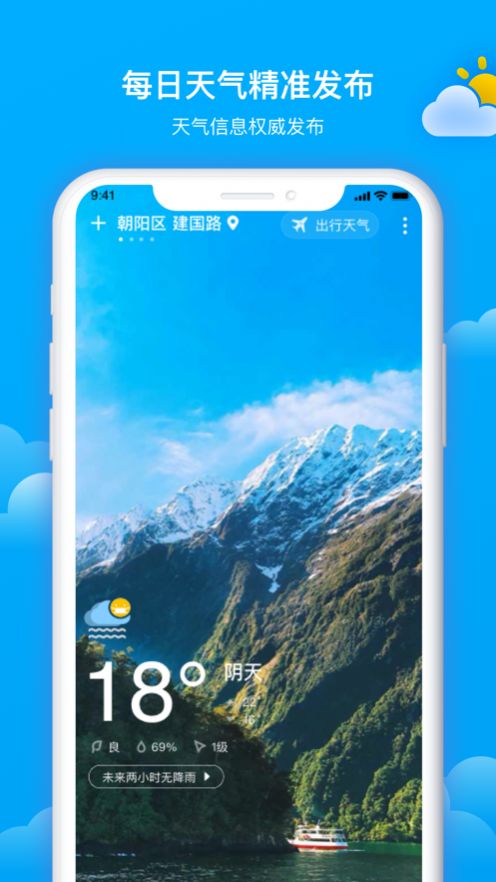 美丽天气预报  v1.0.2图2