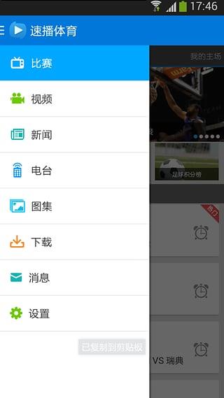 速播体育  v5.7.0图1