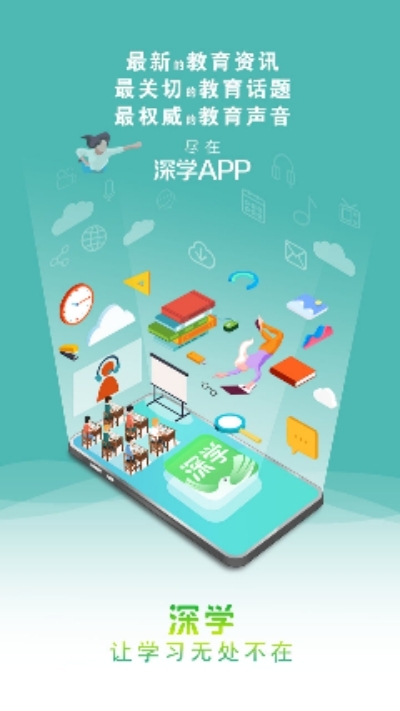 深学堂