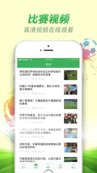 足球盘  v1.1.1图3